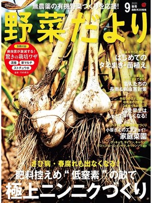 cover image of 野菜だより2021年9月号